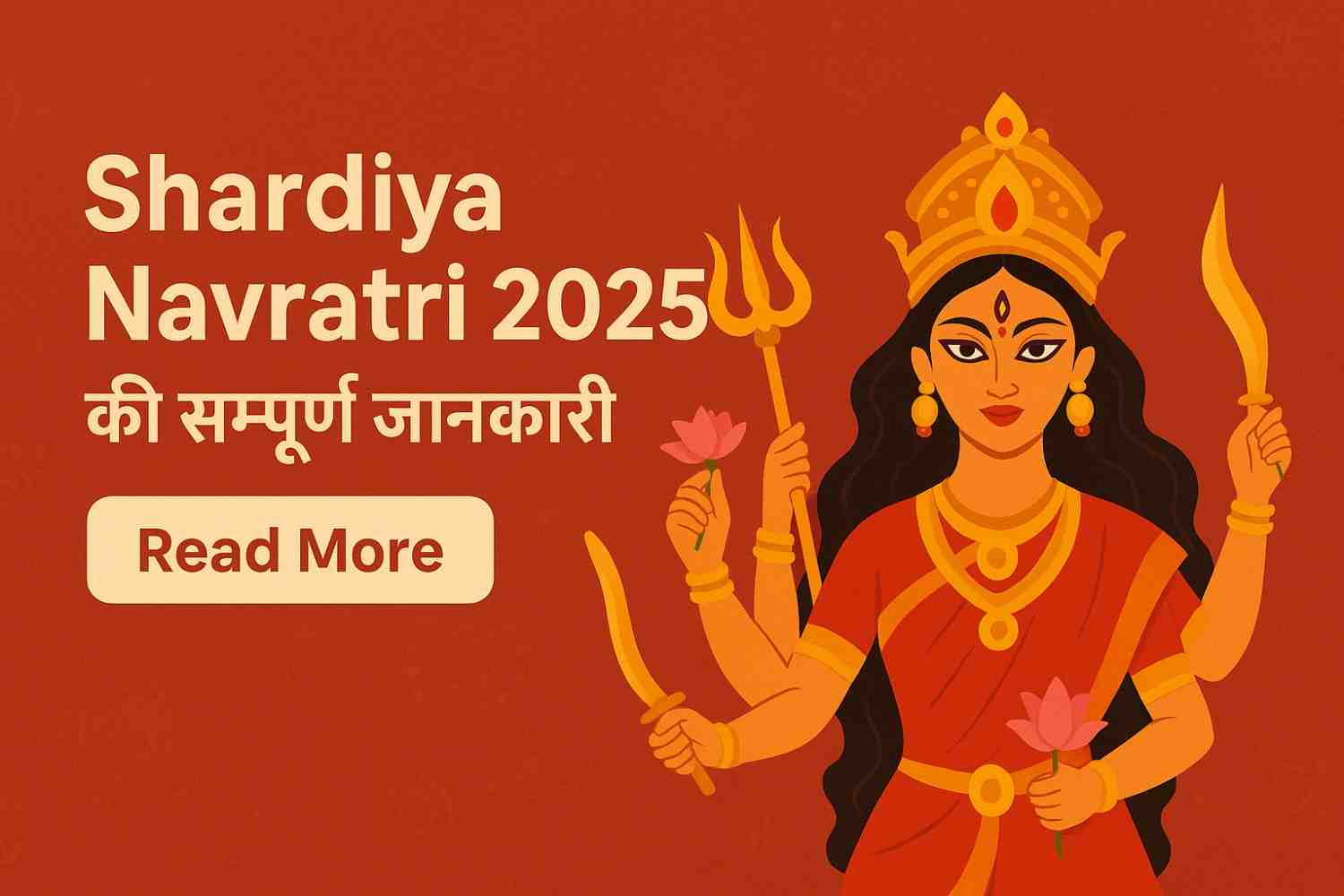 नवरात्रि 2025