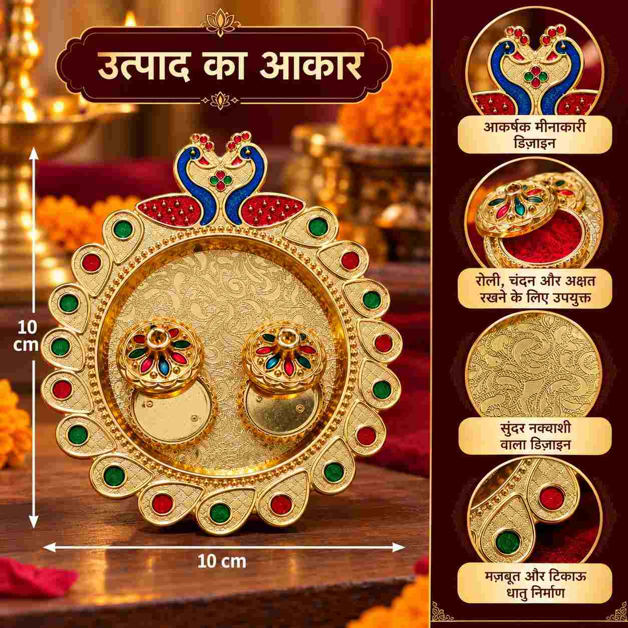 Roli Chandan Plate